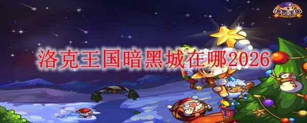 ����������ڳ�λ�÷���2026