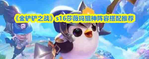 �����֮սs16ɯޱ��������ָ���Ƽ�