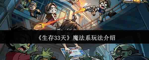 ����33��ħ��ϵ�淨����