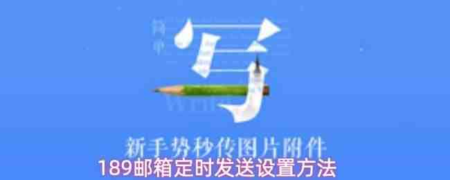 189���䶨ʱ������������