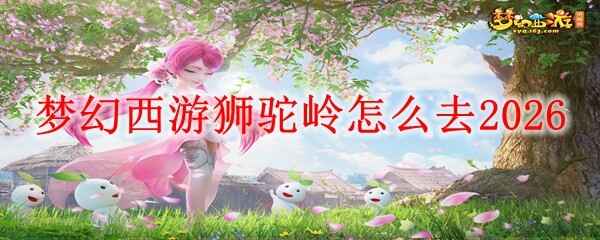 �λ�����ʨ�������ȥ2026