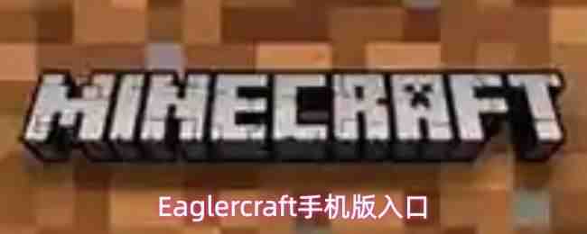Eaglercraft�ֻ������