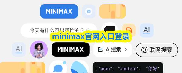 minimax������ڵ�¼