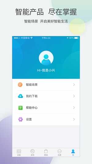 �������ܼҾ�app�ֻ����ͼ4