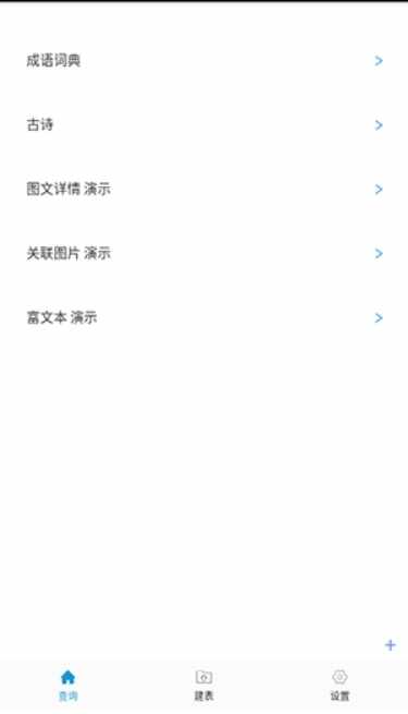 �������ݲ鿴����׿���ͼ2