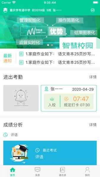 ��ѧ�е��ٷ�app��ͼ1