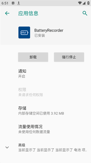 BatteryRecorder��ͼ3